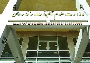 وزارت علوم در هفته ای که گذشت
