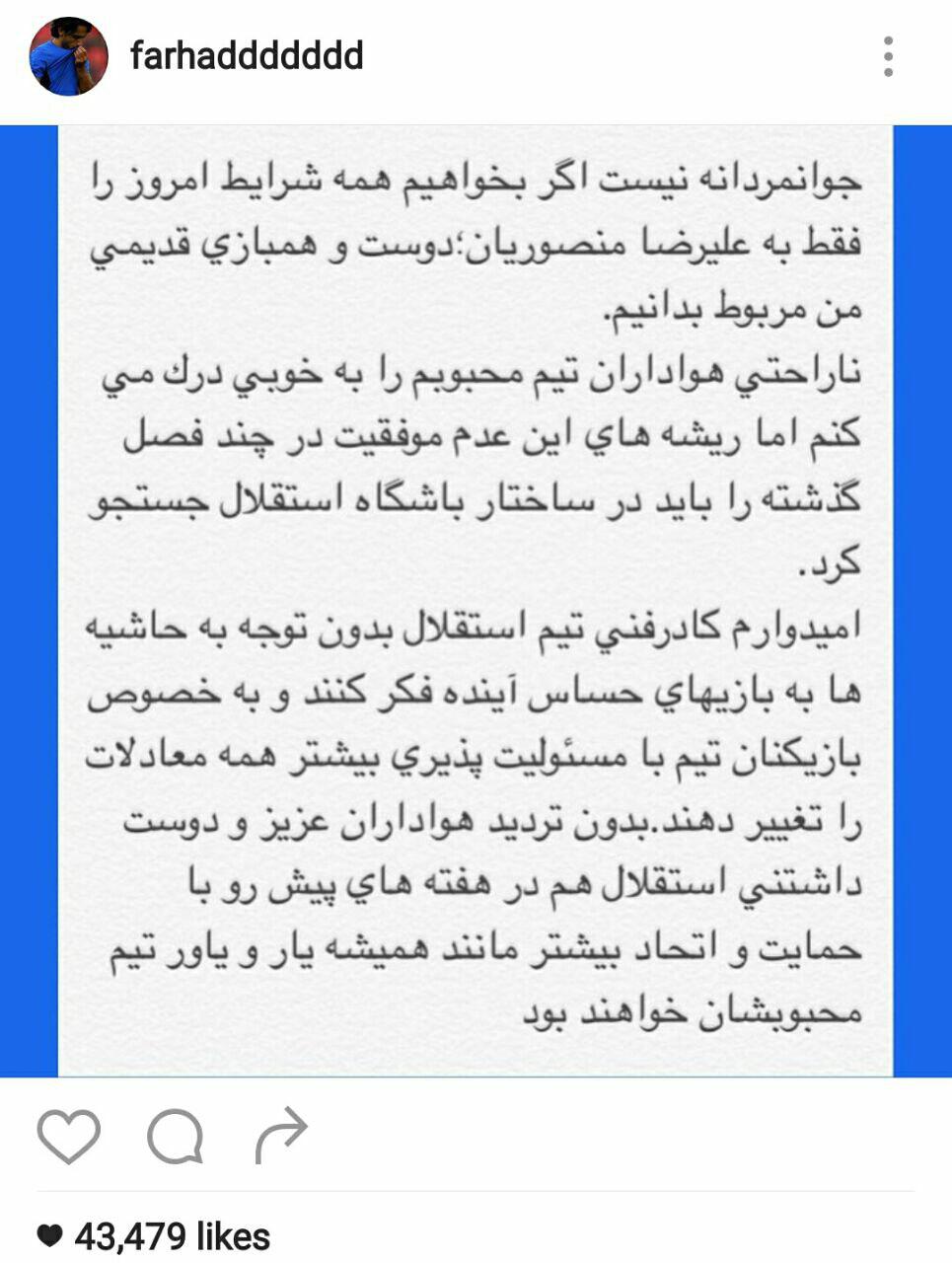 فرهاد پشت علیمنصور درآمد+عکس