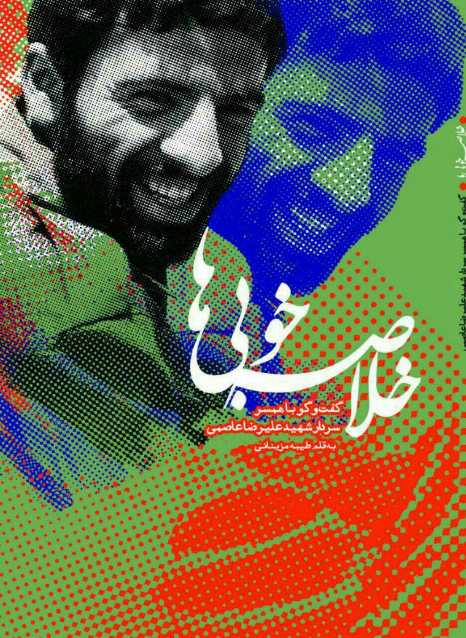«خلاصه خوبی‌ها» در  بازار کتاب مشهد