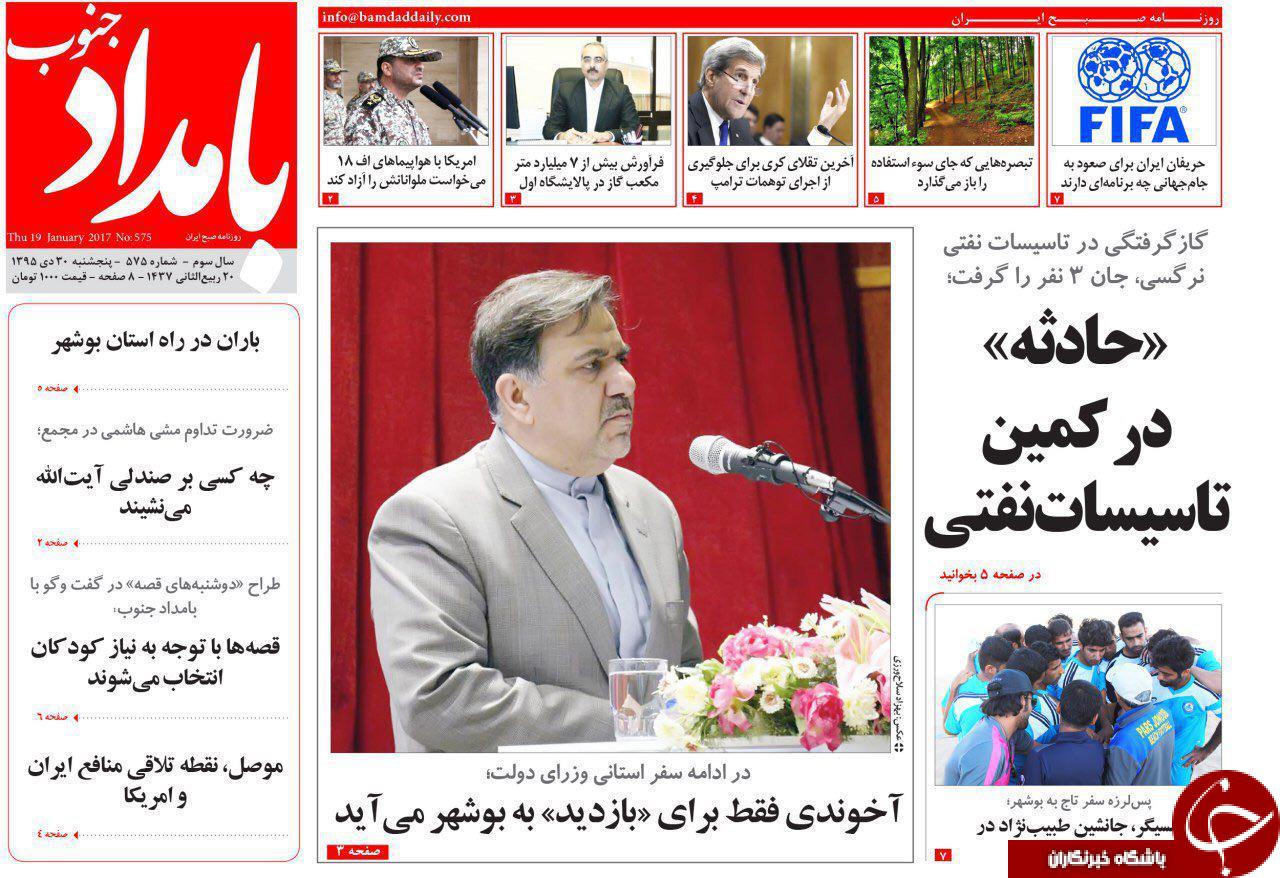 صفحه نخست روزنامه های استان پنجشنبه 30 دی