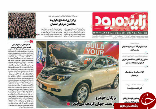 صفحه نخست روزنامه های استان&zwnj; اصفهان پنج شنبه 30 دی ماه