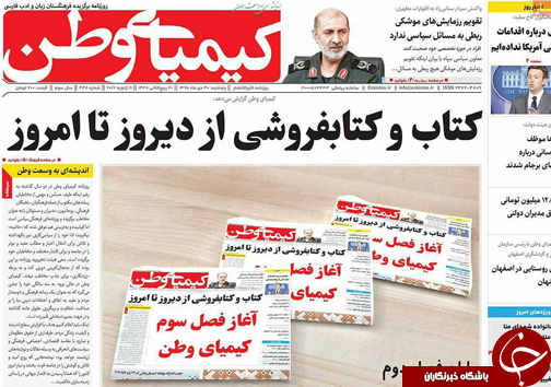 صفحه نخست روزنامه های استان&zwnj; اصفهان پنج شنبه 30 دی ماه