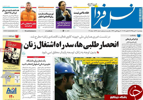 صفحه نخست روزنامه های استان&zwnj; اصفهان پنج شنبه 30 دی ماه