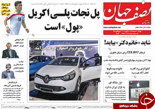 صفحه نخست روزنامه های استان&zwnj; اصفهان پنج شنبه 30 دی ماه
