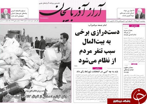 صفحه نخست روزنامه های آذربایجان غربی پنج شنبه 30 دی