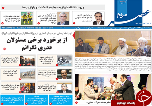 صفحه نخست روزنامه های استان فارس پنج شنبه 30 دی ماه