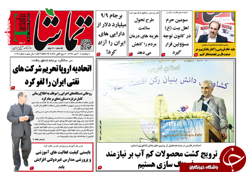 صفحه نخست روزنامه های استان فارس پنج شنبه 30 دی ماه