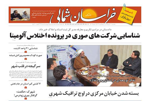 صفحه نخست روزنامه های خراسان شمالی سی ام دی
