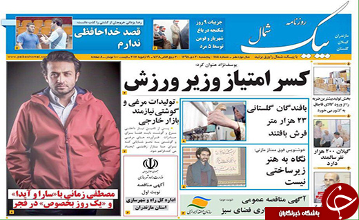 صفحه نخست روزنامه استان گلستان پنج شنبه 30 دی