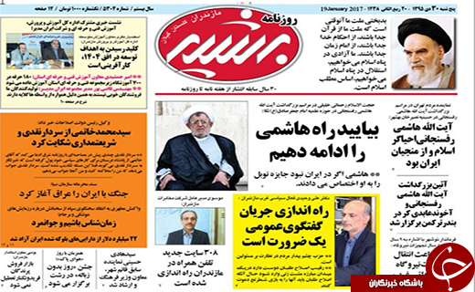 صفحه نخست روزنامه استان گلستان پنج شنبه 30 دی
