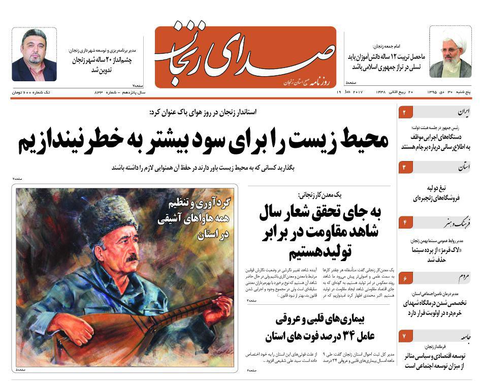صفحه نخست روزنامه های استان&zwnj; زنجان پنجشنبه30دی ماه