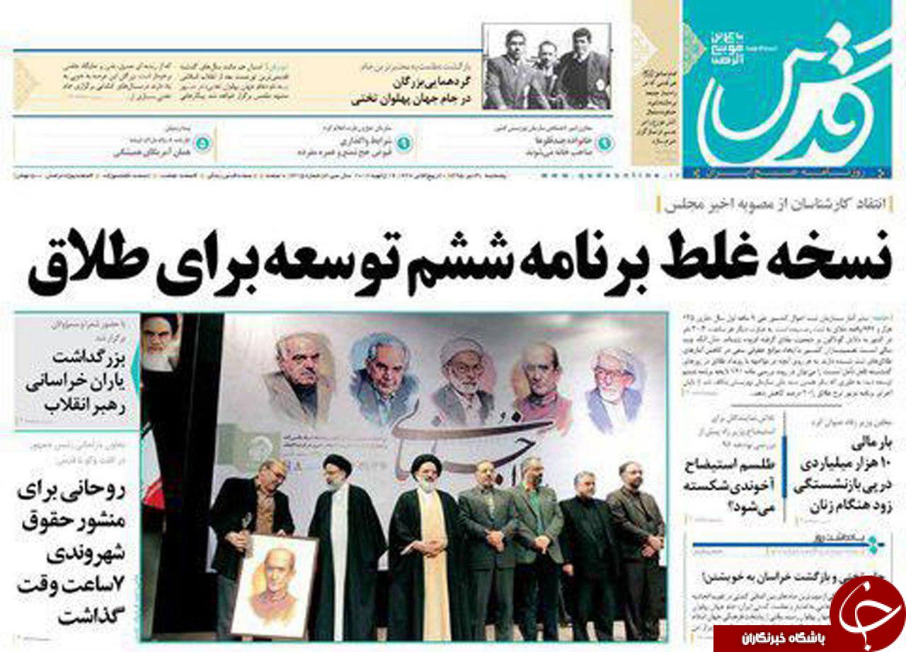 صفحه نخست روزنامه های خراسان رضوی پنجشنبه 30 دی