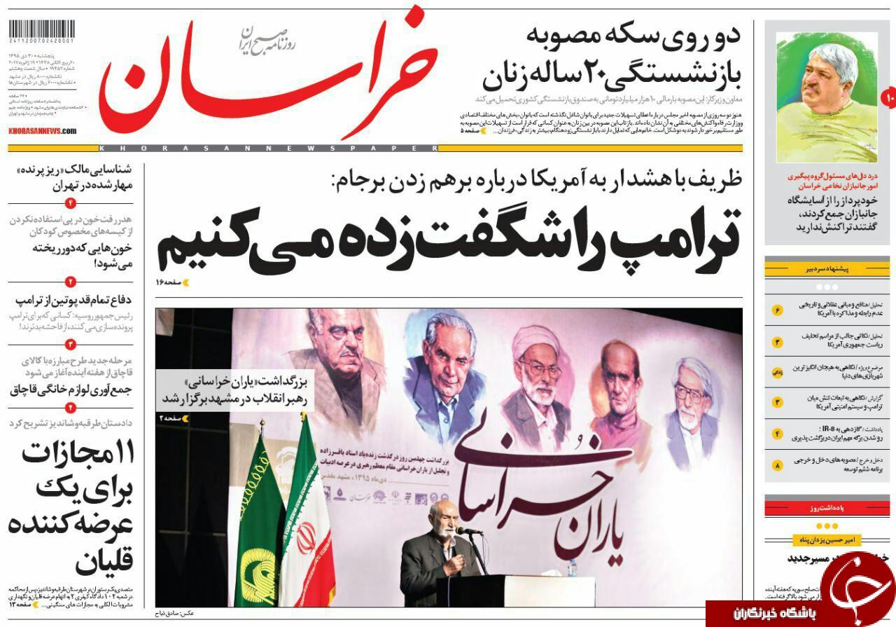 صفحه نخست روزنامه های خراسان رضوی پنجشنبه 30 دی