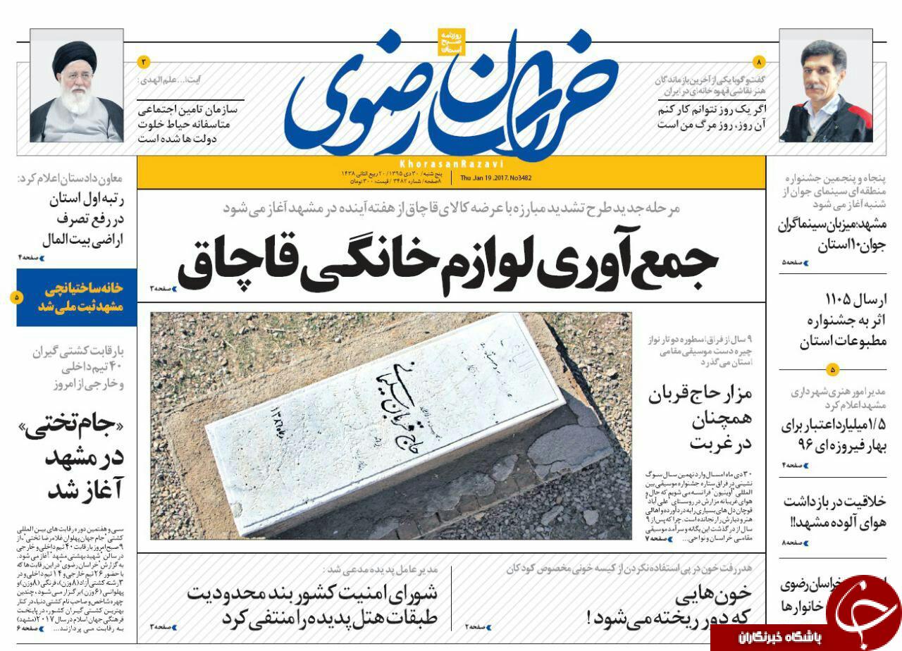 صفحه نخست روزنامه های خراسان رضوی پنجشنبه 30 دی