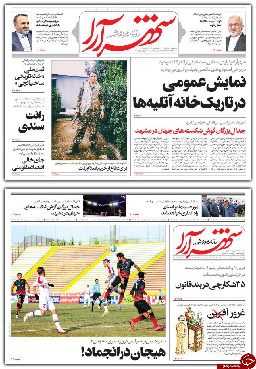 صفحه نخست روزنامه های خراسان رضوی پنجشنبه 30 دی