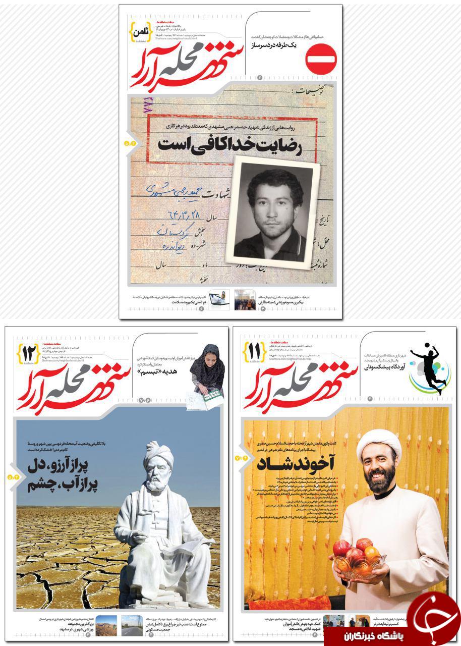 صفحه نخست روزنامه های خراسان رضوی پنجشنبه 30 دی