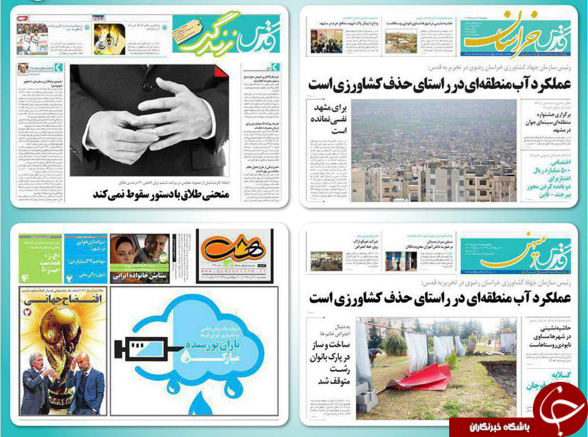 صفحه نخست روزنامه های خراسان رضوی پنجشنبه 30 دی