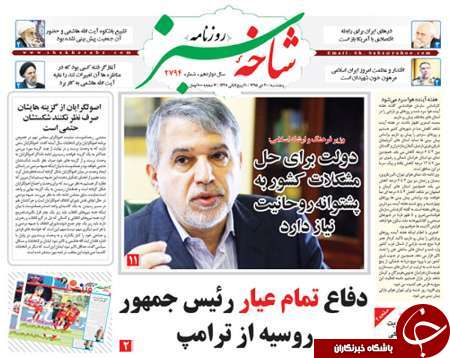 صفحه نخست روزنامه های قم،پنجشنبه 30 دی