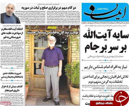 صفحه نخست روزنامه های قم،پنجشنبه 30 دی