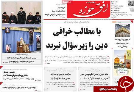 صفحه نخست روزنامه های قم،پنجشنبه 30 دی