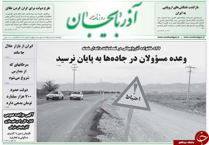صفحه نخست روزنامه استان&zwnj;آذربایجان شرقی پنج شنبه 30 دی ماه