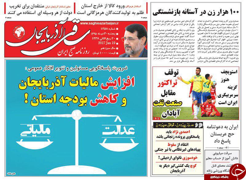 صفحه نخست روزنامه استان&zwnj;آذربایجان شرقی پنج شنبه 30 دی ماه