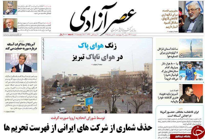 صفحه نخست روزنامه استان&zwnj;آذربایجان شرقی پنج شنبه 30 دی ماه