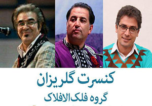 اجرای موسیقی گروه "فلک الافلاک" در تهران