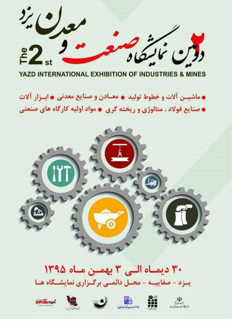 حضور بندرخشک پیشگامان در نمایشگاه صنعت و معدن یزد