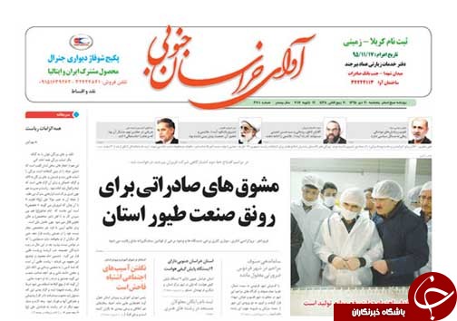 صفحه نخست روزنامه های استان/30دی ماه