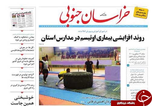 صفحه نخست روزنامه های استان/30دی ماه