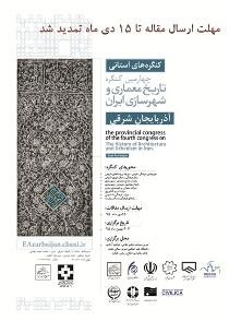 ارسال 68 مقاله به چهارمین کنگره تاریخ معماری و شهرسازی آذربایجان شرقی