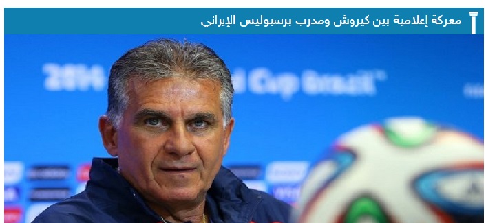 بازتاب سریالی دعوای کی روش و برانکو در رسانه های عربی
