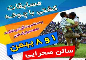 برگزاری مسابقات کشتی باچوخه به مناسبت دهه فجر در قوچان