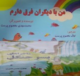 رونمایی از 2 جلد کتاب کودک در رشت