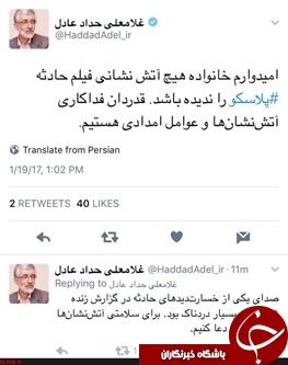 واکنش توییتری حداد عادل به آتش&zwnj;سوزی پلاسکو