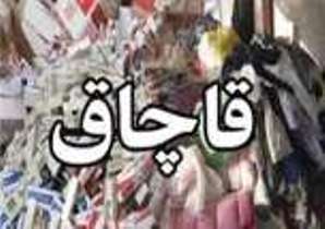 کشف 800 میلیون ریال کالای قاچاق در مراغه