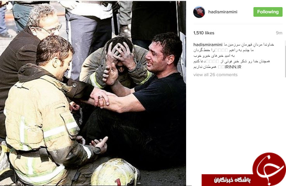 واکنش اینستاگرامی چهره ها به حادثه ریزش ساختمان پلاسکو+تصاویر