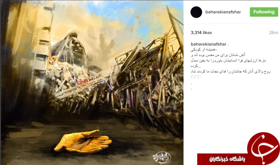 واکنش اینستاگرامی چهره ها به حادثه ریزش ساختمان پلاسکو+تصاویر