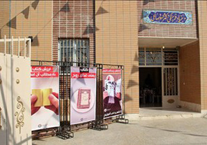 افتتاح فرهنگسرای «دکتر محمودصالحی» در شهرستان نجف آباد