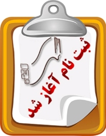 فردا؛ آغاز ثبت‌نام آزمون دستیاری 96