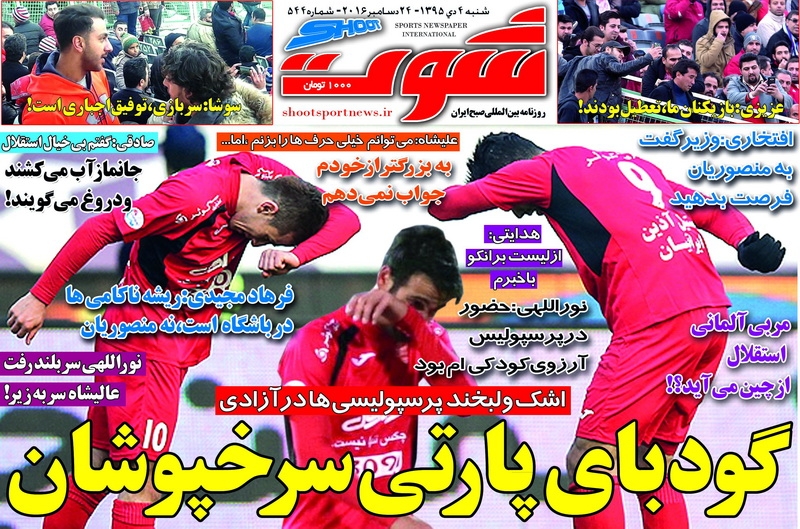 روزنامه شوت