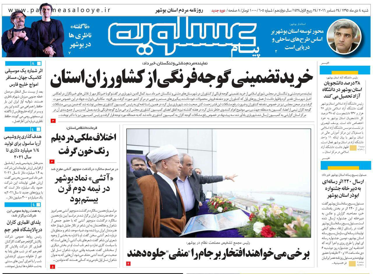 صفحه نخست روزنامه ها شنبه 4 دی