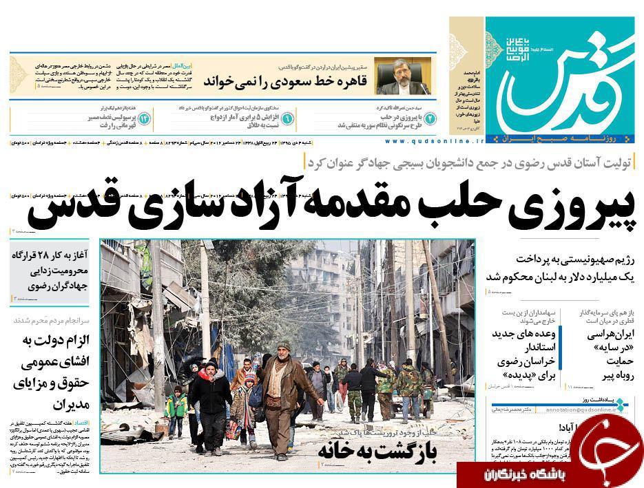 صفحه نخست روزنامه های خراسان رضوی شنبه 4 دی صفحه نخست روزنامه های خراسان رضوی شنبه 4 دی