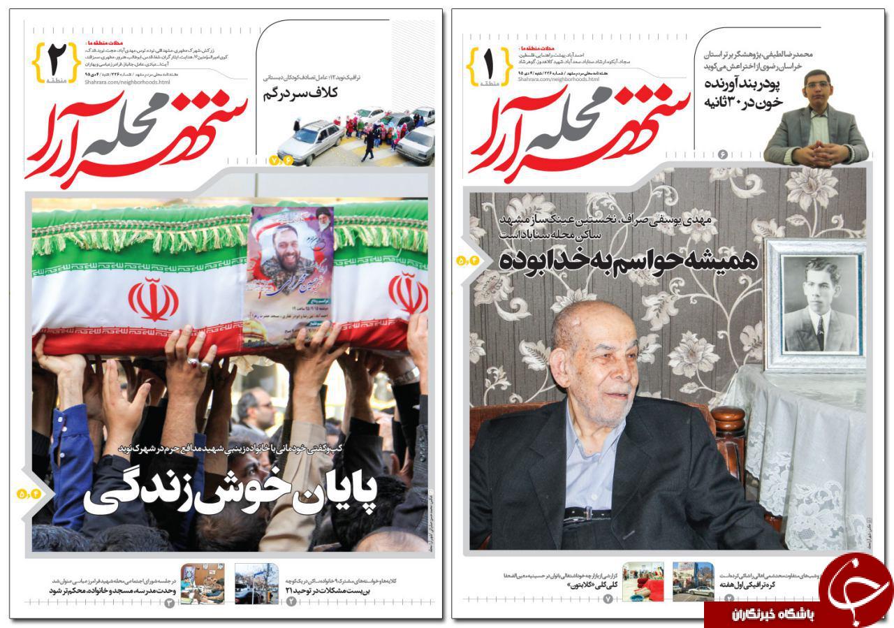 صفحه نخست روزنامه های خراسان رضوی شنبه 4 دی صفحه نخست روزنامه های خراسان رضوی شنبه 4 دی