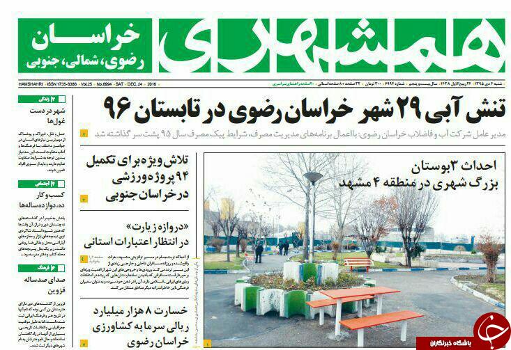 صفحه نخست روزنامه های خراسان رضوی شنبه 4 دی صفحه نخست روزنامه های خراسان رضوی شنبه 4 دی