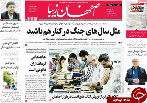 صفحه نخست روزنامه های استان&zwnj; اصفهان  شنبه 4 دی ماه