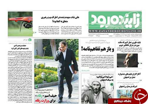 صفحه نخست روزنامه های استان&zwnj; اصفهان  شنبه 4 دی ماه