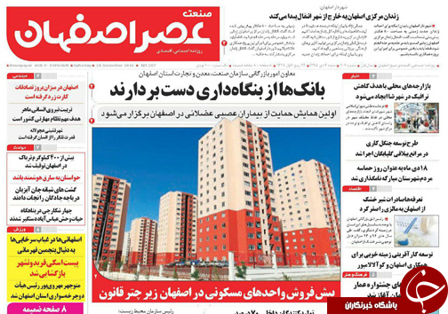 صفحه نخست روزنامه های استان&zwnj; اصفهان  شنبه 4 دی ماه