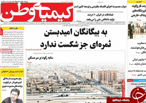 صفحه نخست روزنامه های استان&zwnj; اصفهان  شنبه 4 دی ماه